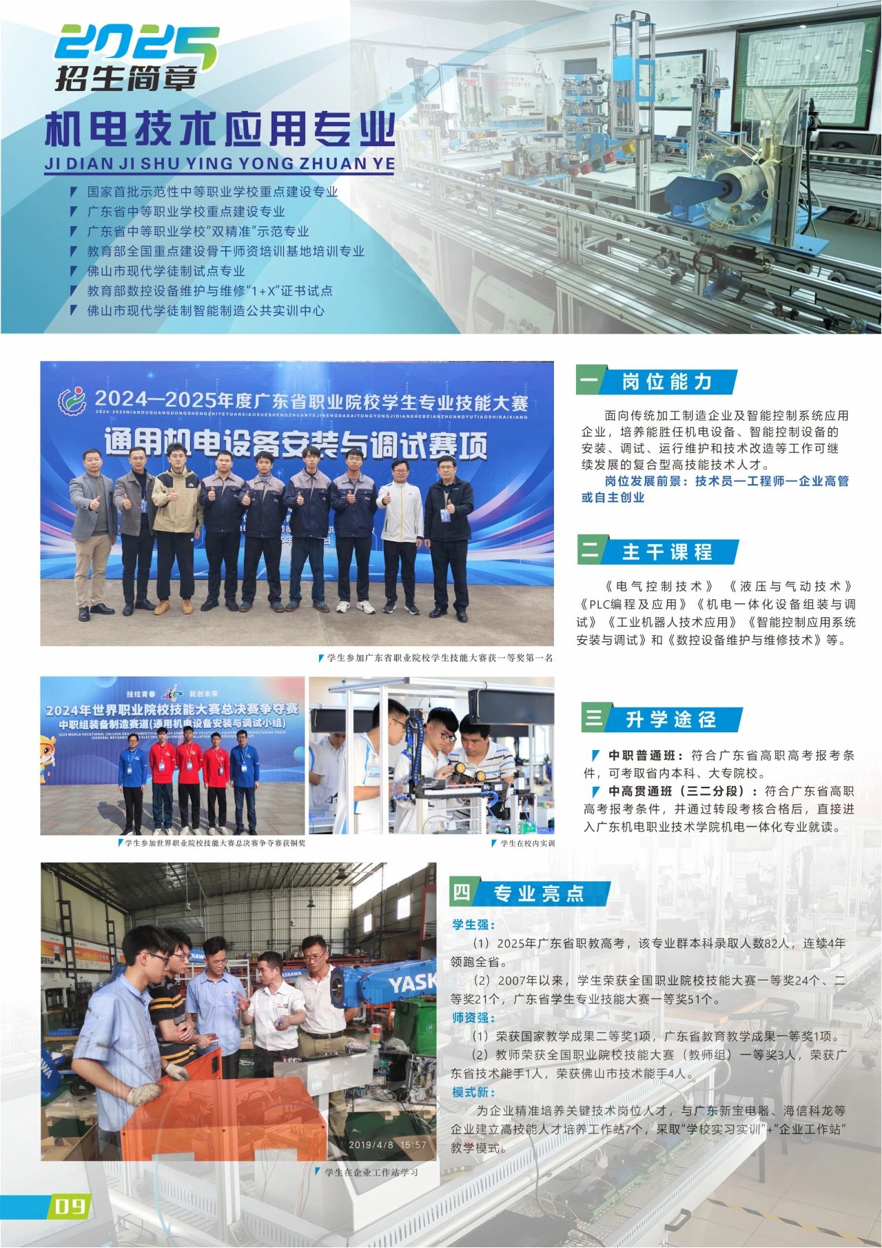 2025年佛山市順德區(qū)梁銶琚職業(yè)技術(shù)學(xué)校招生簡(jiǎn)章9