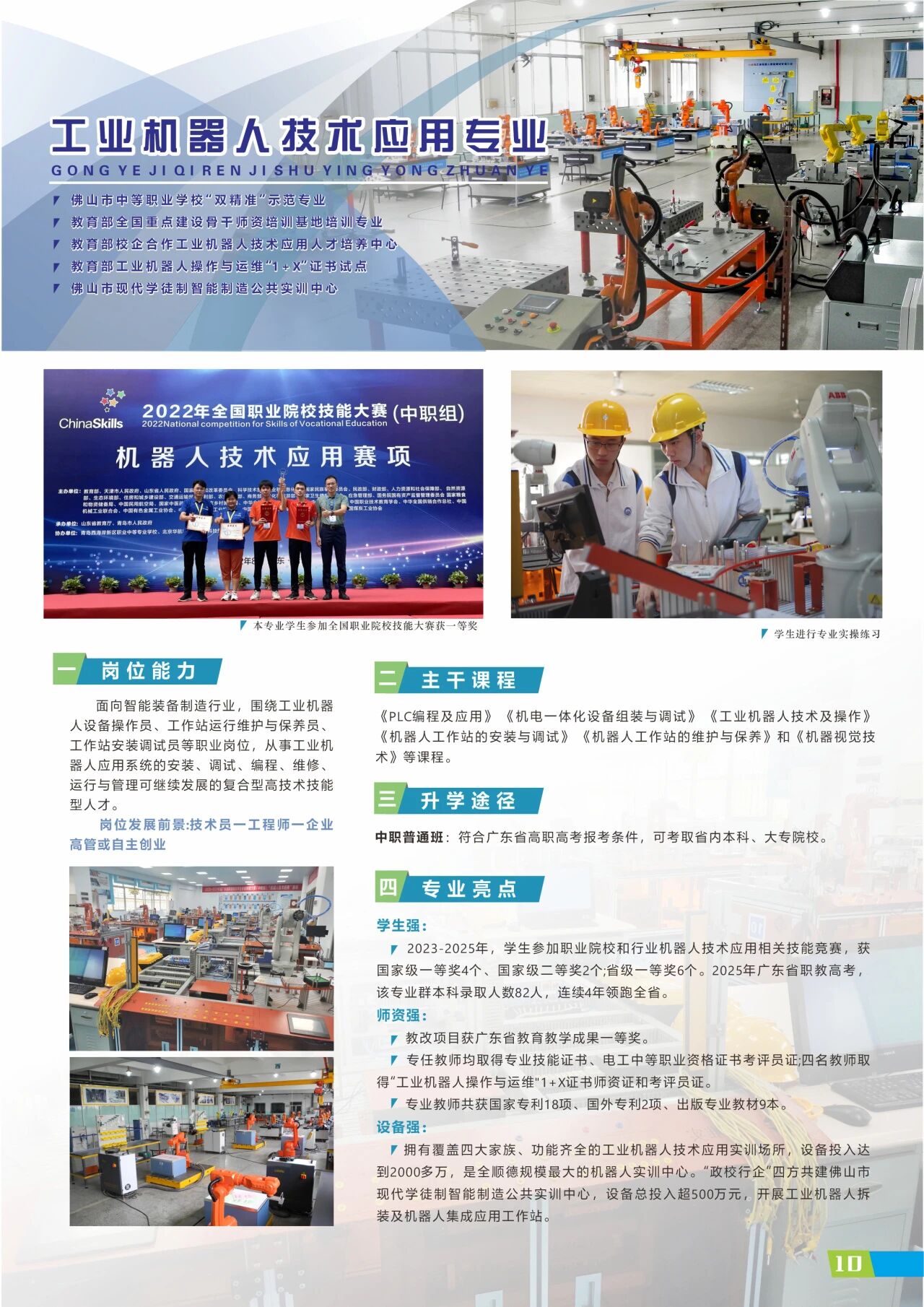 2025年佛山市順德區(qū)梁銶琚職業(yè)技術(shù)學(xué)校招生簡(jiǎn)章10