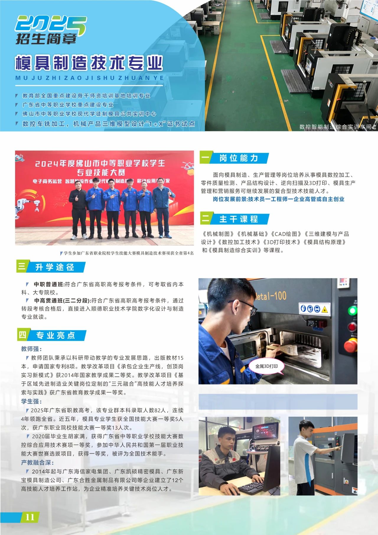 2025年佛山市順德區(qū)梁銶琚職業(yè)技術(shù)學(xué)校招生簡(jiǎn)章11