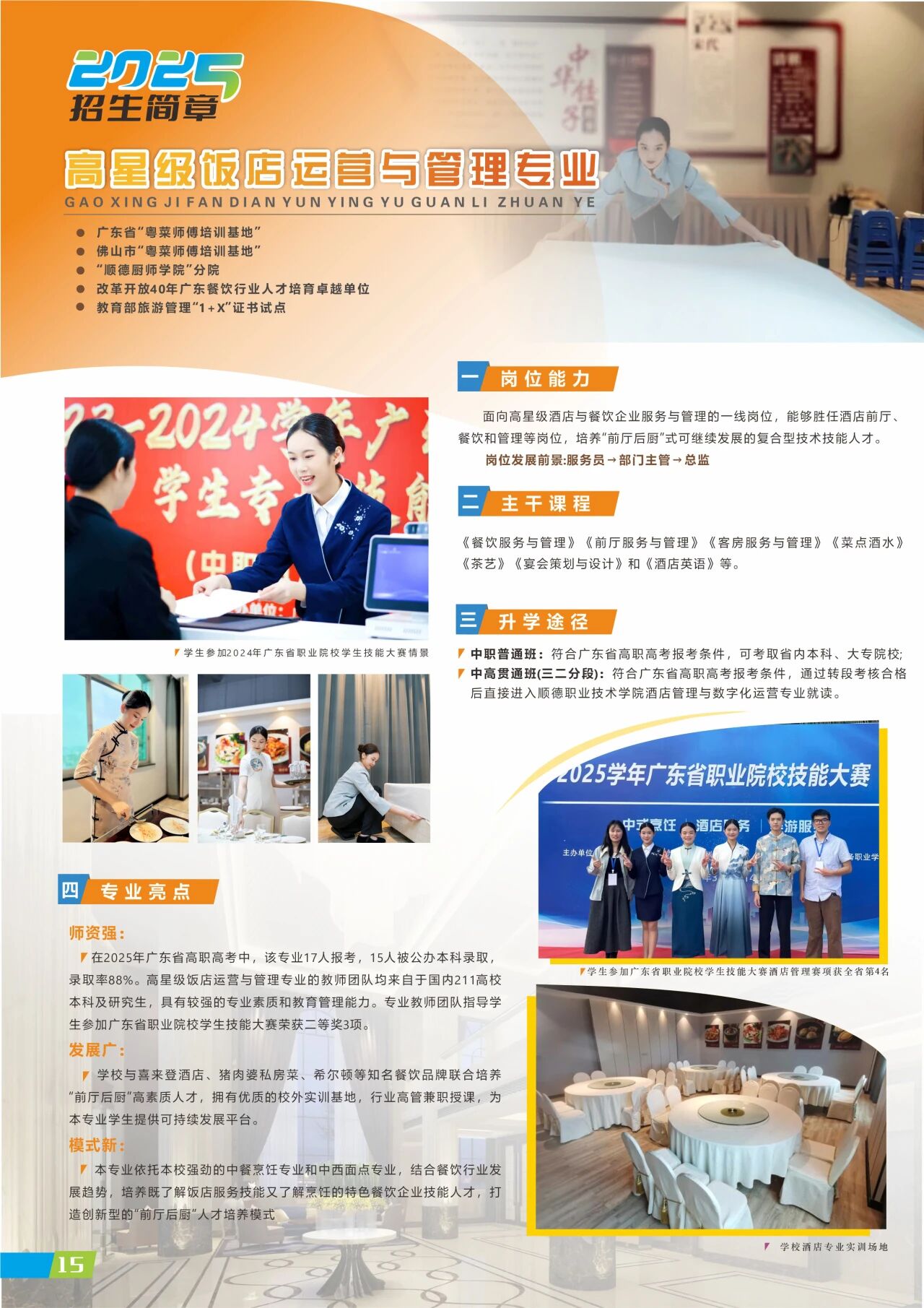 2025年佛山市順德區(qū)梁銶琚職業(yè)技術(shù)學(xué)校招生簡(jiǎn)章15