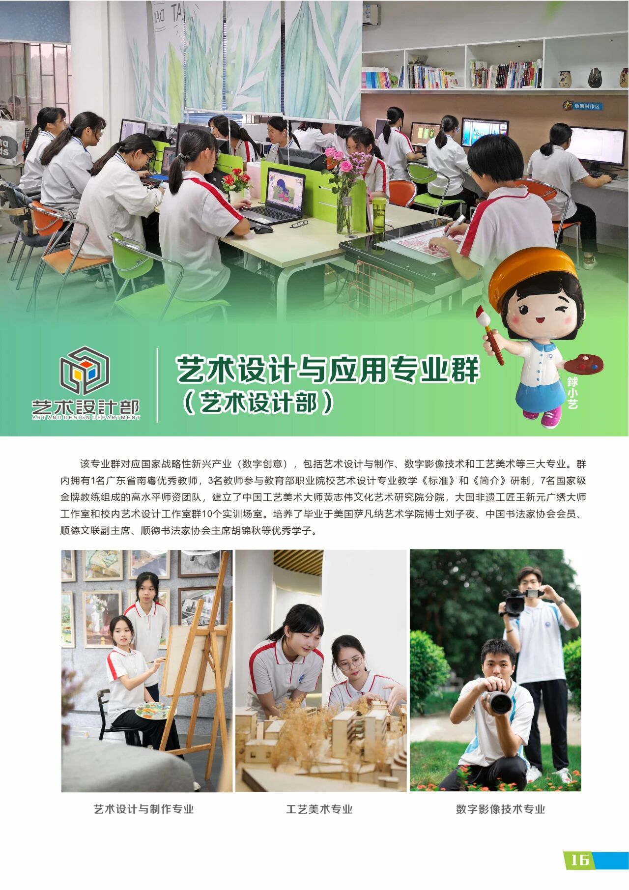 2025年佛山市順德區(qū)梁銶琚職業(yè)技術(shù)學(xué)校招生簡(jiǎn)章16