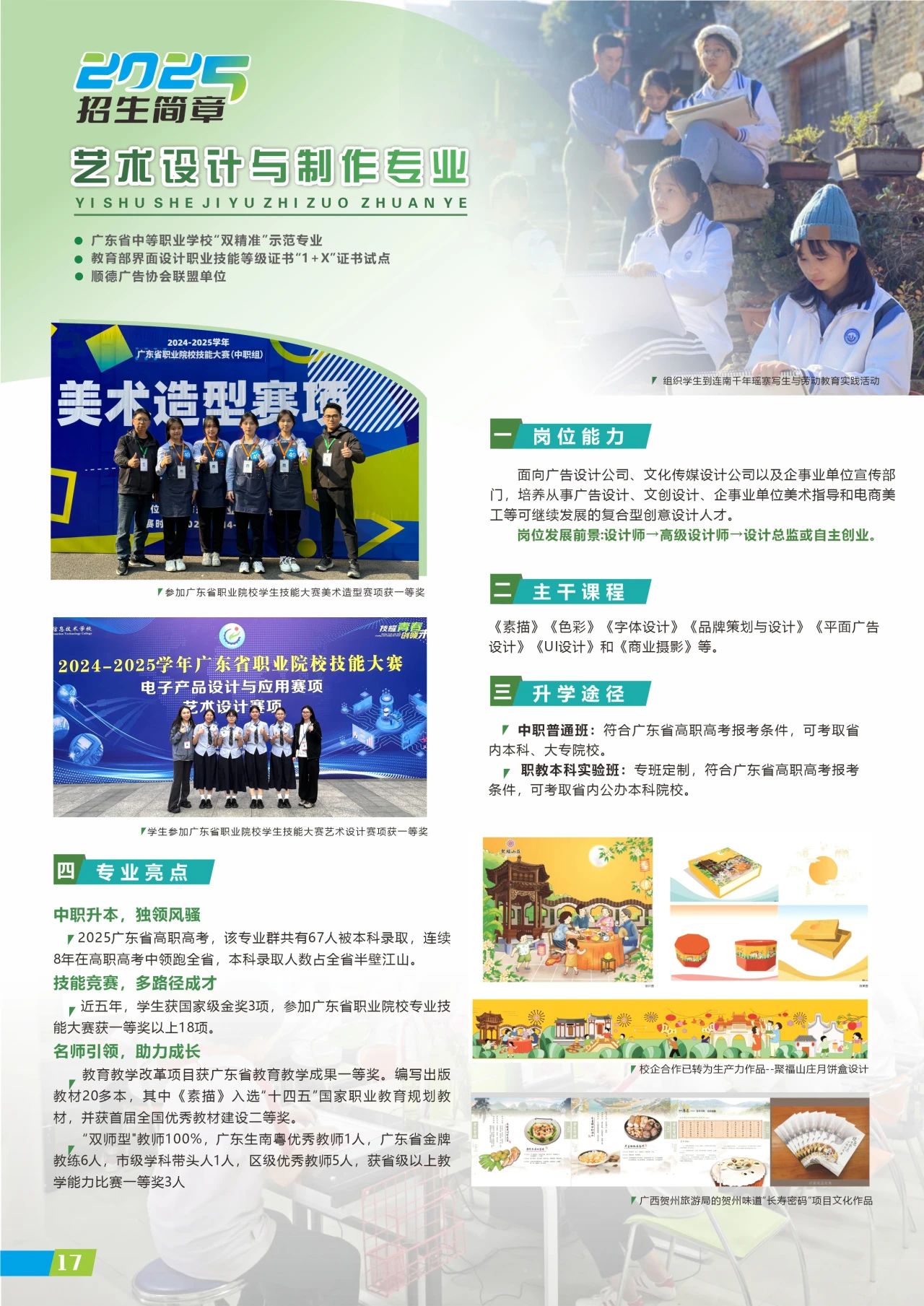 2025年佛山市順德區(qū)梁銶琚職業(yè)技術(shù)學(xué)校招生簡(jiǎn)章17