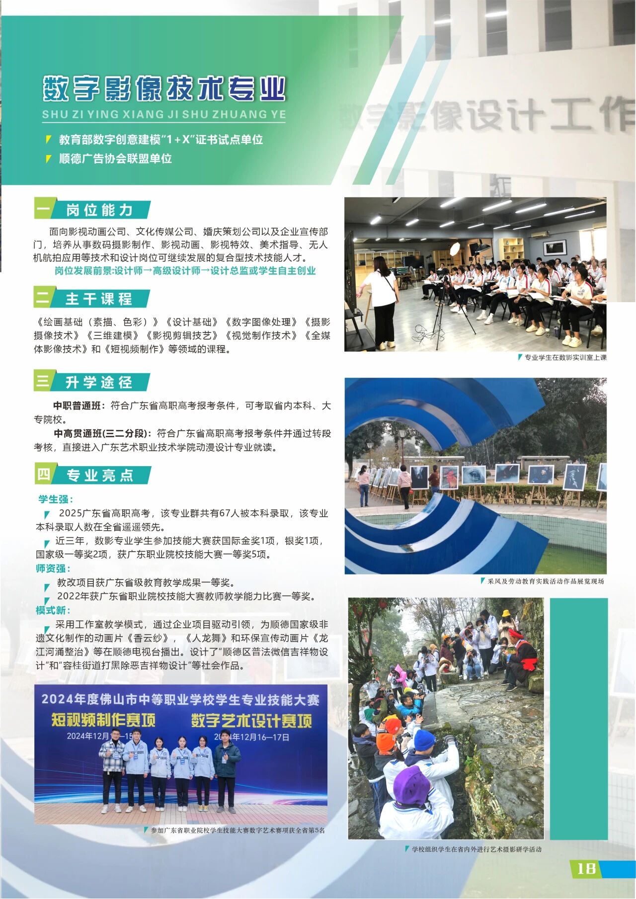 2025年佛山市順德區(qū)梁銶琚職業(yè)技術(shù)學(xué)校招生簡(jiǎn)章18