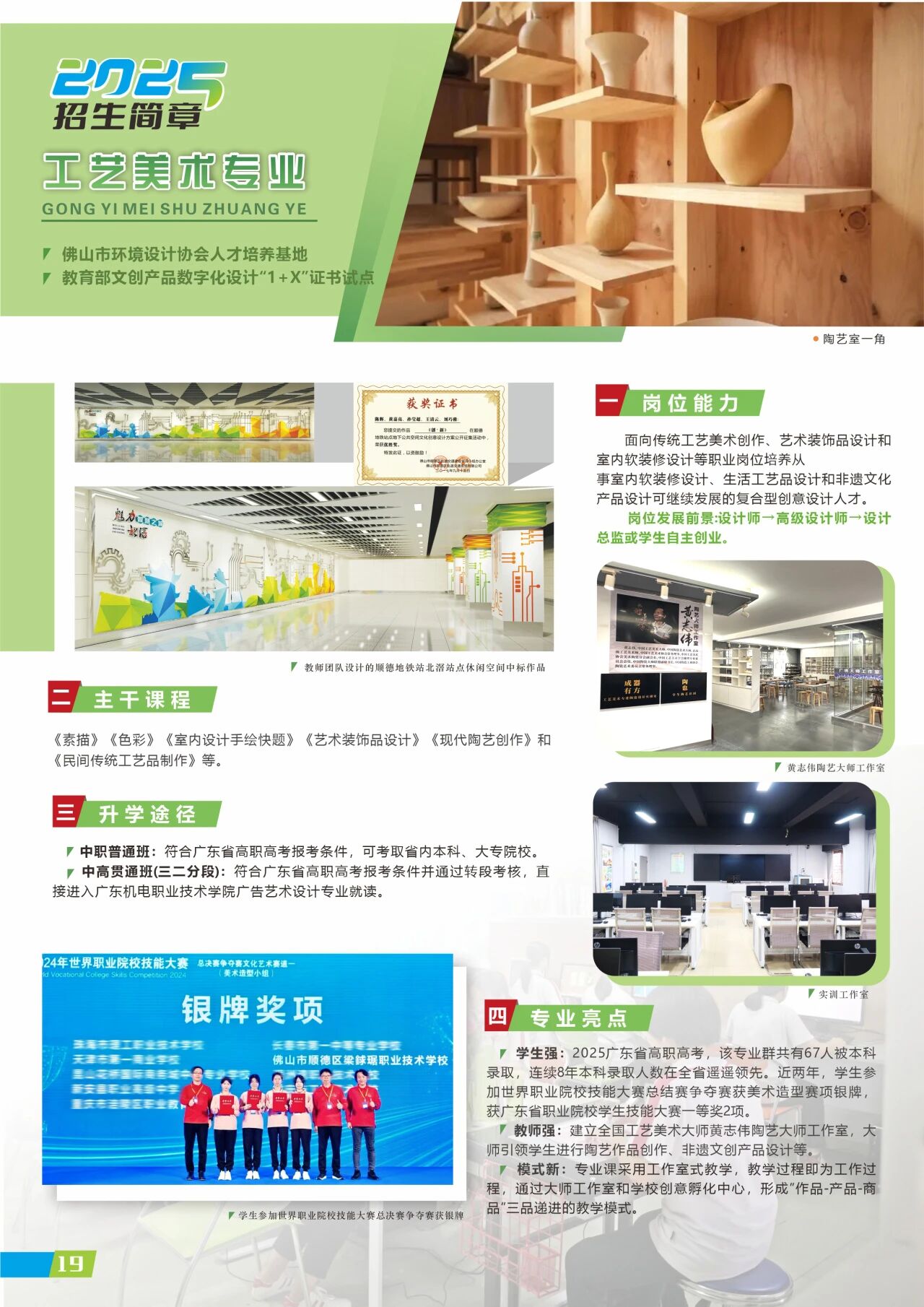 2025年佛山市順德區(qū)梁銶琚職業(yè)技術(shù)學(xué)校招生簡(jiǎn)章19