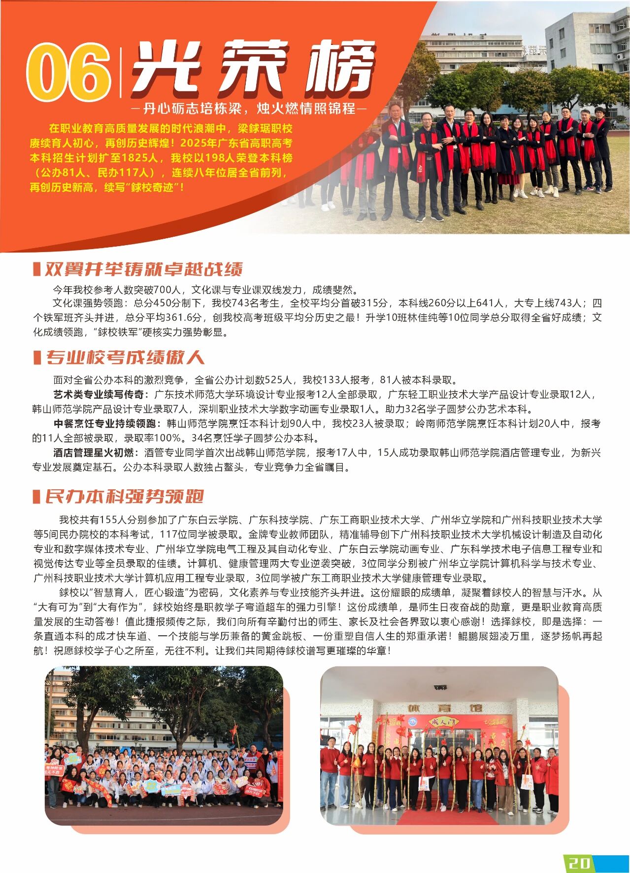 2025年佛山市順德區(qū)梁銶琚職業(yè)技術(shù)學(xué)校招生簡(jiǎn)章20