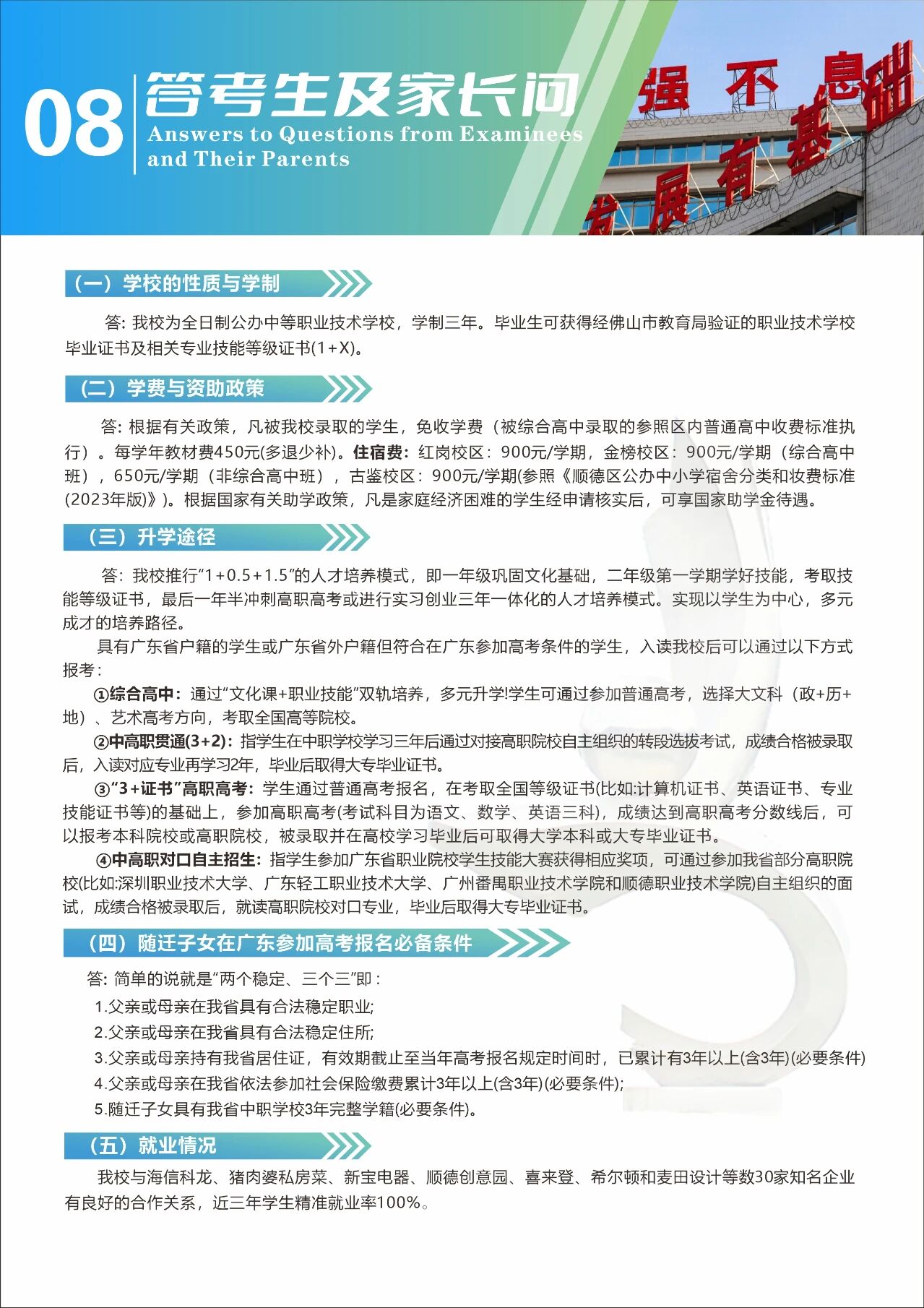 2025年佛山市順德區(qū)梁銶琚職業(yè)技術(shù)學(xué)校招生簡(jiǎn)章24