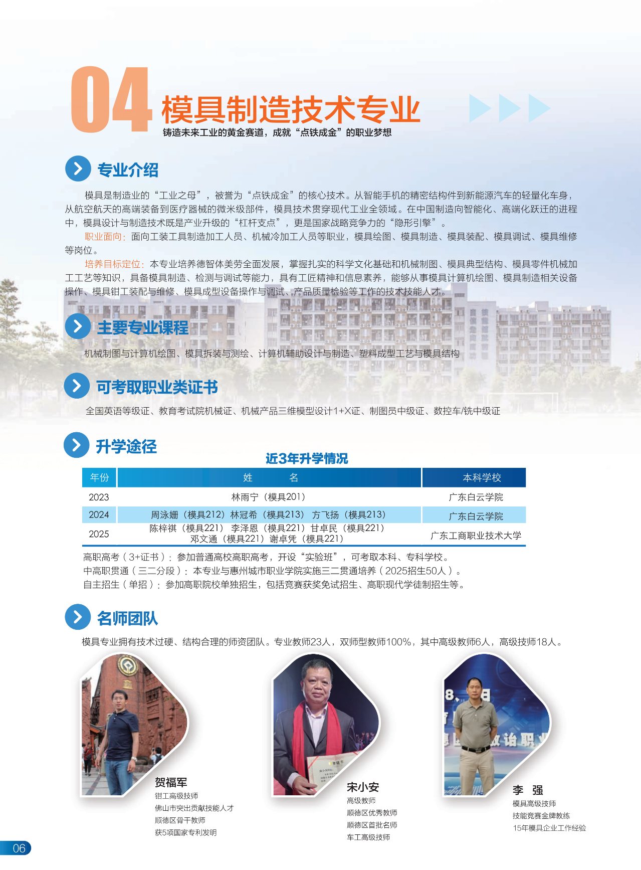 2025年佛山市順德區(qū)鄭敬詒職業(yè)技術(shù)學(xué)校招生簡(jiǎn)章5