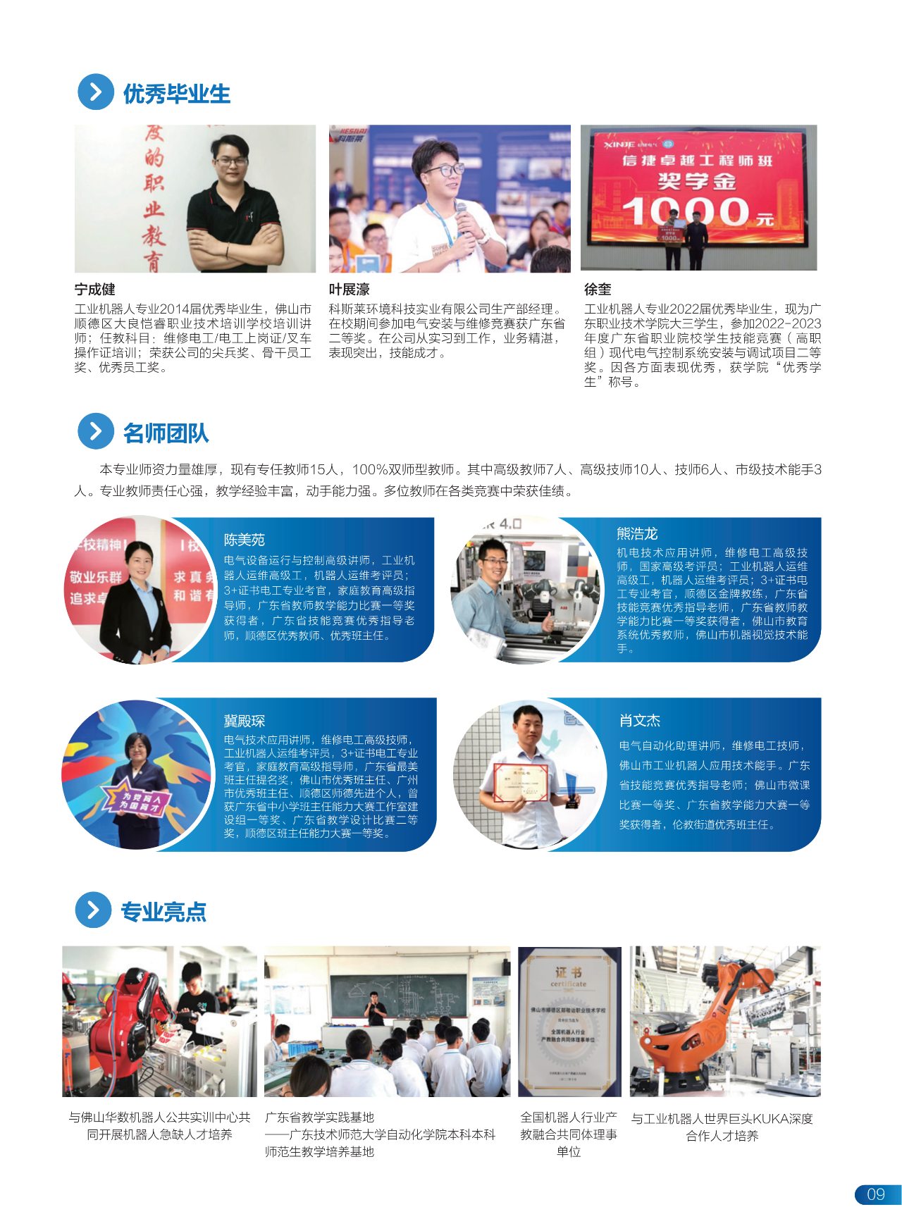 2025年佛山市順德區(qū)鄭敬詒職業(yè)技術(shù)學(xué)校招生簡(jiǎn)章8