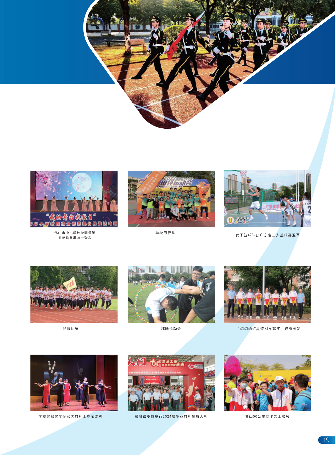 2025年佛山市順德區(qū)鄭敬詒職業(yè)技術(shù)學(xué)校招生簡(jiǎn)章18