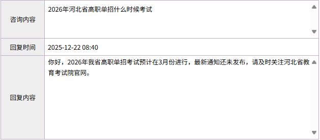 最新安排！河北省教育考試院：2026年高職單招預(yù)計3月開考