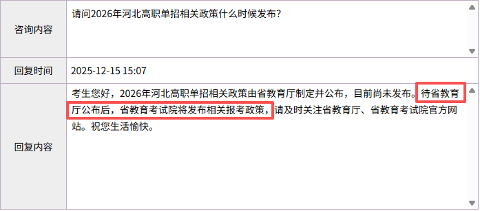 最新安排！河北省教育考試院：2026年高職單招預(yù)計3月開考
