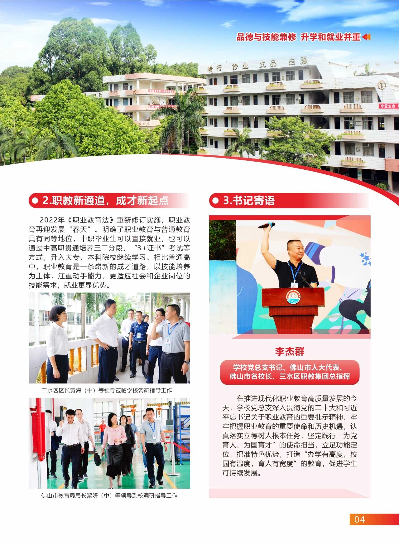 2025年佛山市三水區(qū)工業(yè)中等專業(yè)學(xué)校招生簡(jiǎn)章4