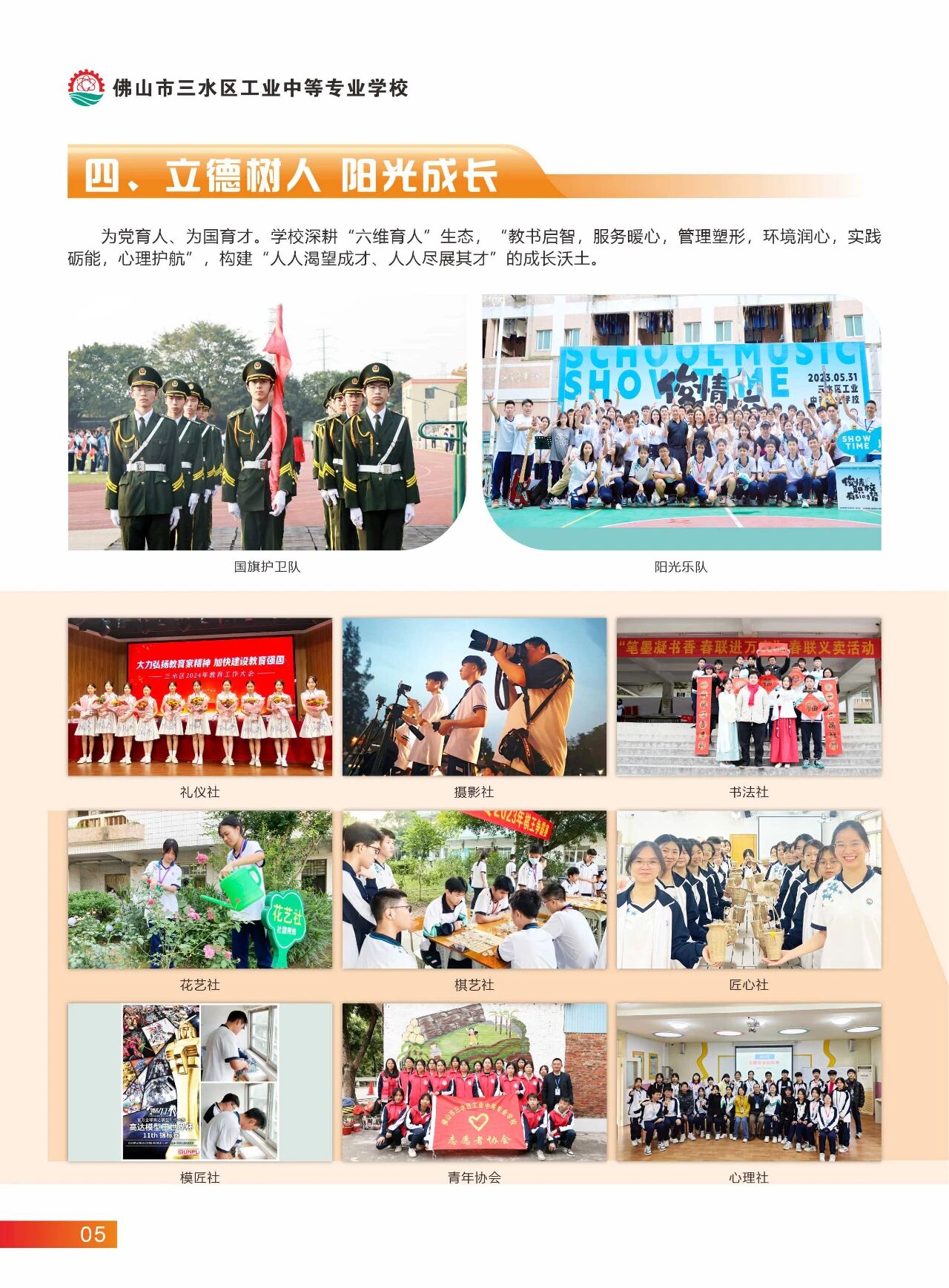 2025年佛山市三水區(qū)工業(yè)中等專業(yè)學(xué)校招生簡(jiǎn)章5