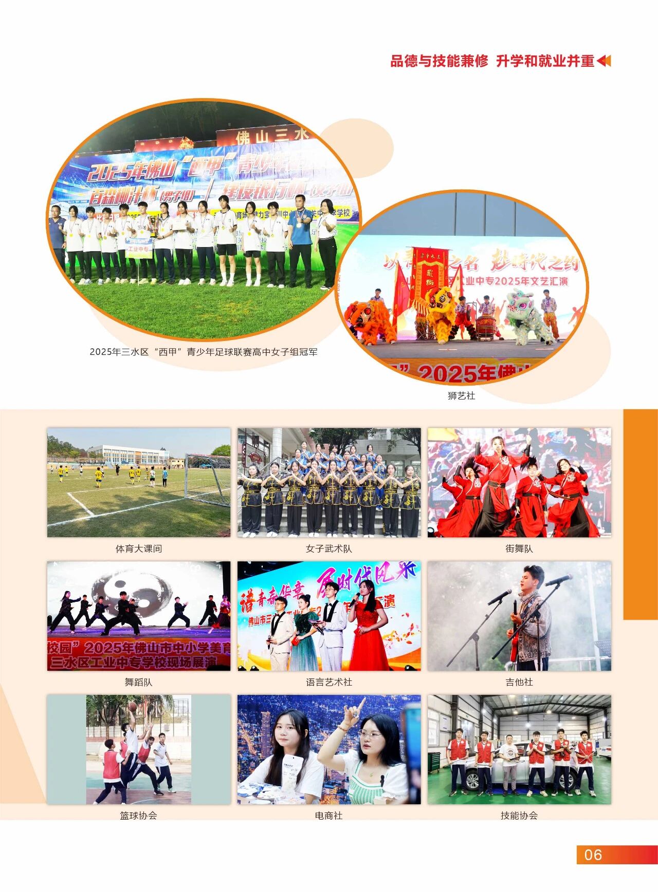 2025年佛山市三水區(qū)工業(yè)中等專業(yè)學(xué)校招生簡(jiǎn)章6