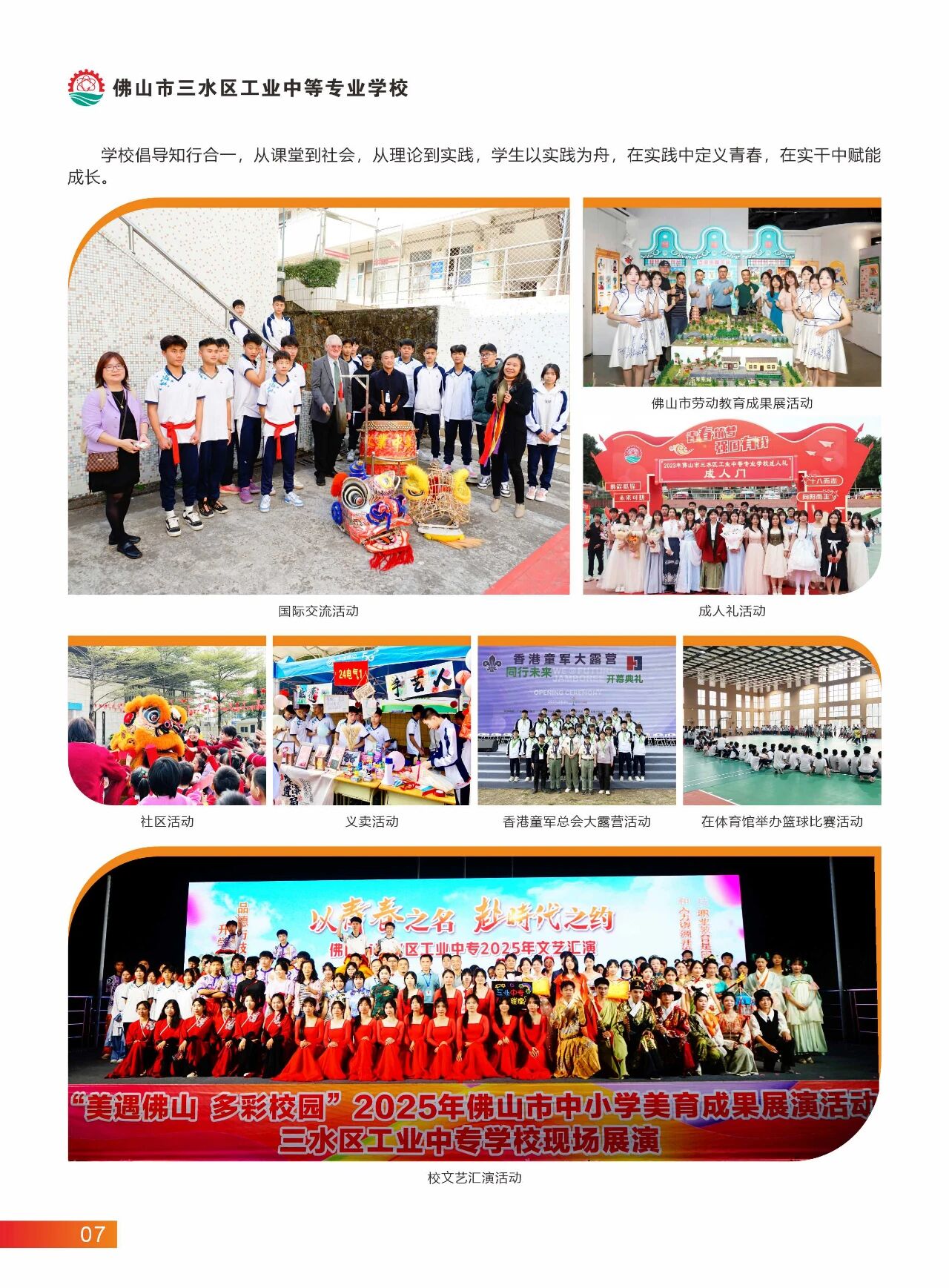 2025年佛山市三水區(qū)工業(yè)中等專業(yè)學(xué)校招生簡(jiǎn)章7