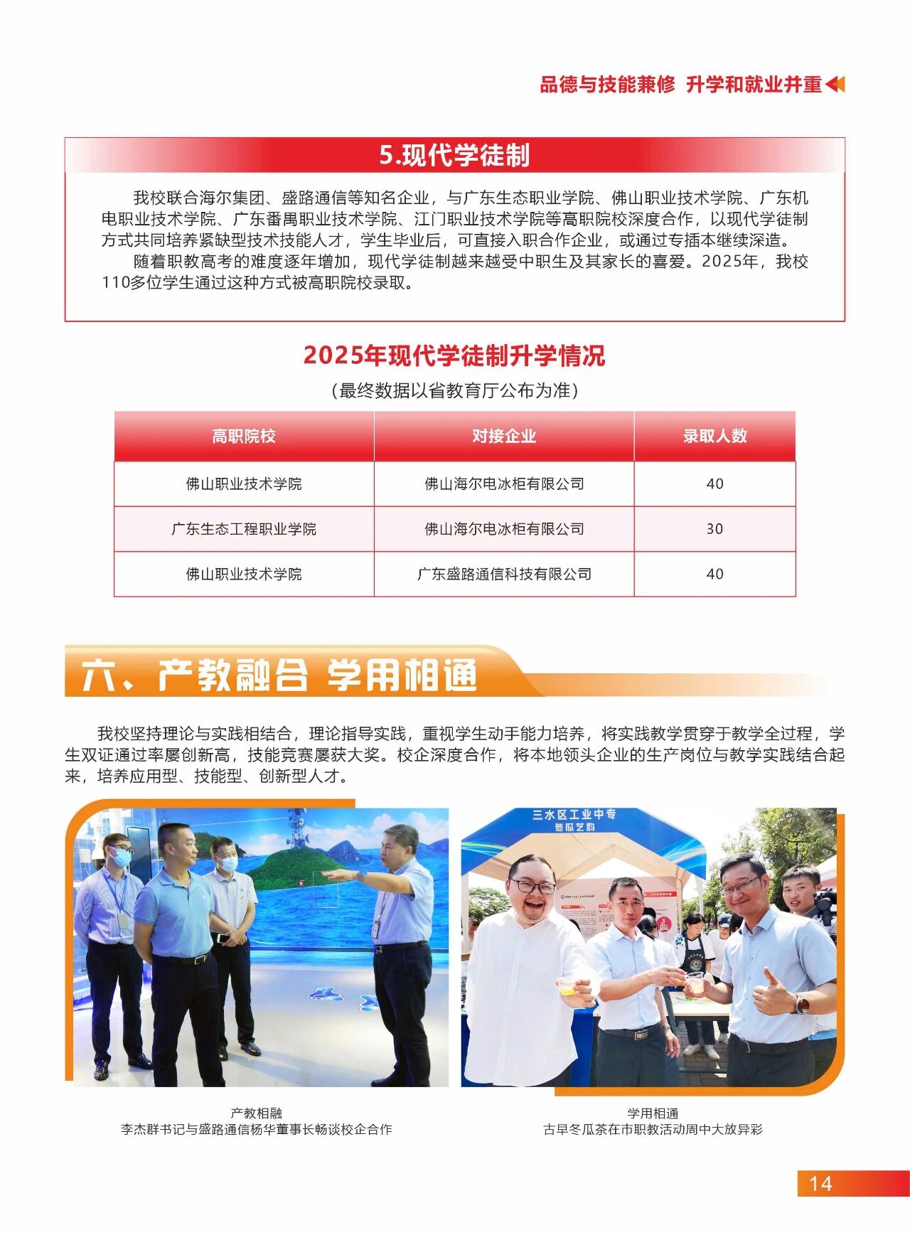 2025年佛山市三水區(qū)工業(yè)中等專業(yè)學(xué)校招生簡(jiǎn)章12