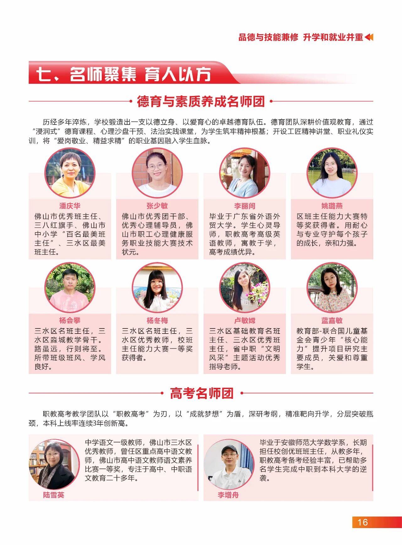 2025年佛山市三水區(qū)工業(yè)中等專業(yè)學(xué)校招生簡(jiǎn)章14