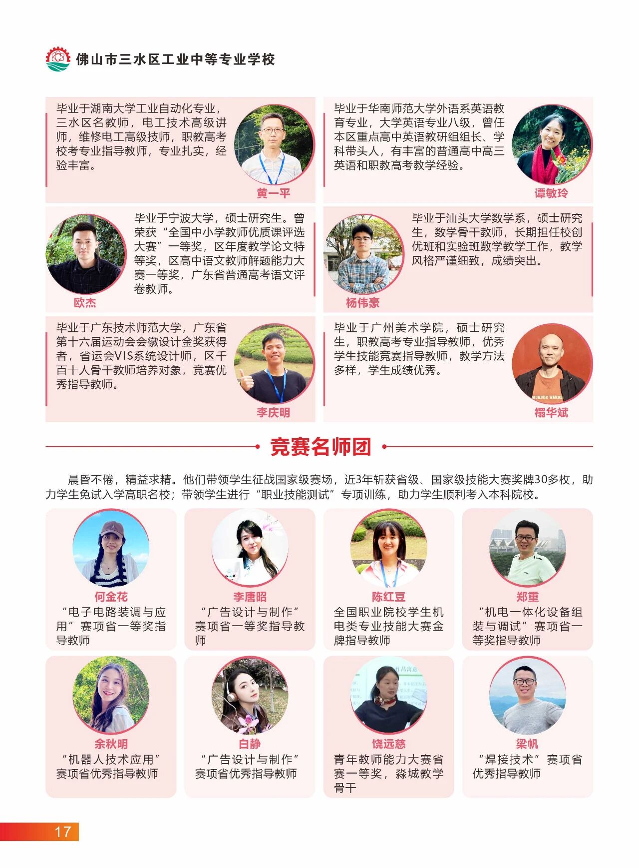 2025年佛山市三水區(qū)工業(yè)中等專業(yè)學(xué)校招生簡(jiǎn)章15