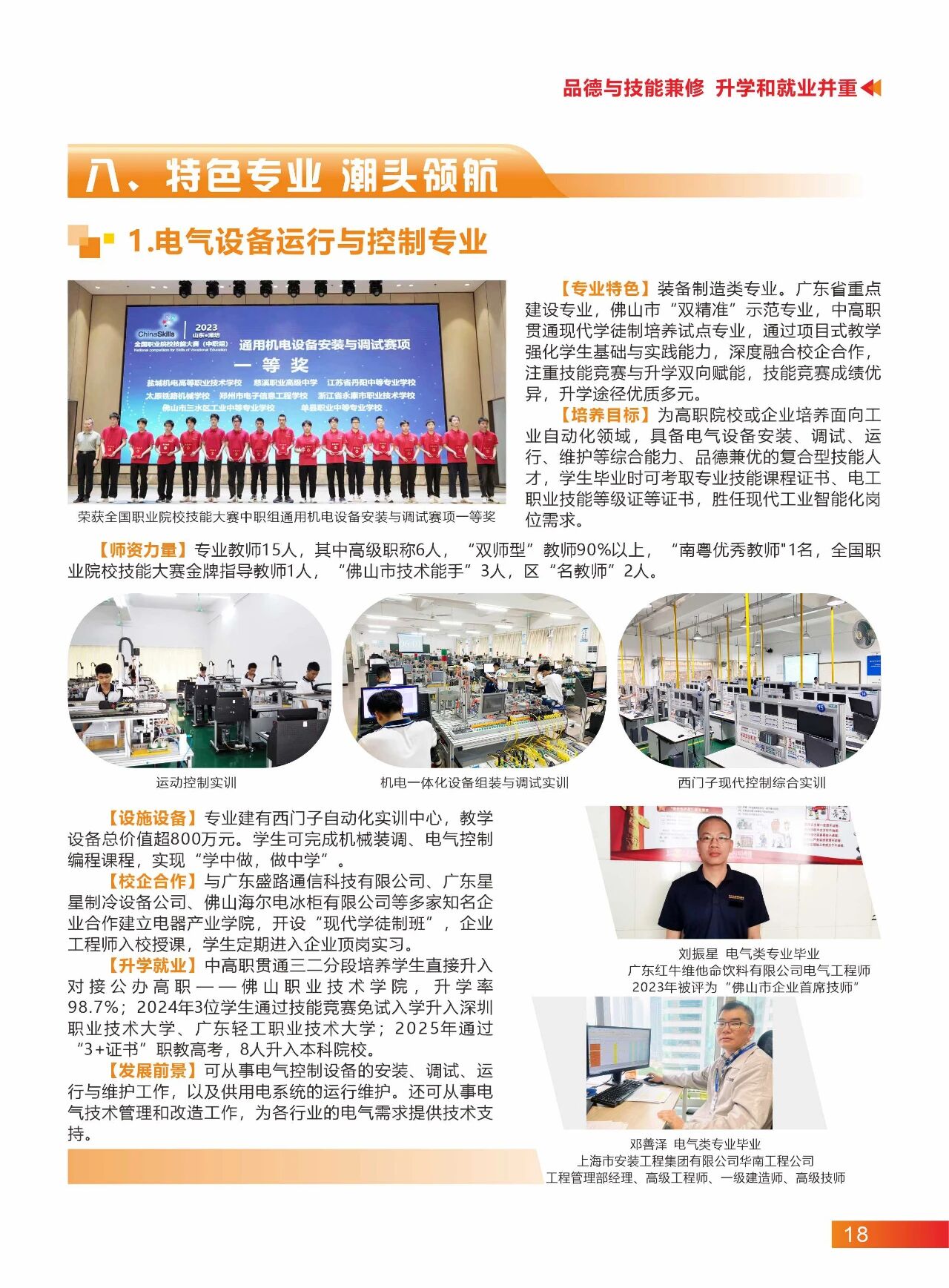 2025年佛山市三水區(qū)工業(yè)中等專業(yè)學(xué)校招生簡(jiǎn)章16