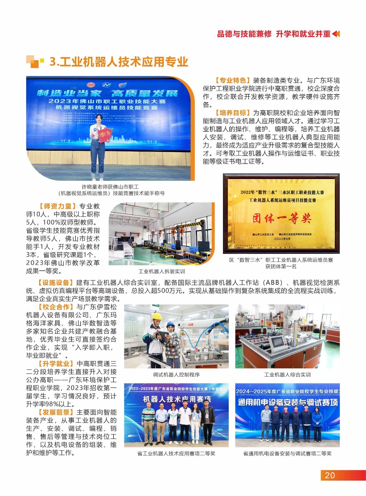 2025年佛山市三水區(qū)工業(yè)中等專業(yè)學(xué)校招生簡(jiǎn)章18