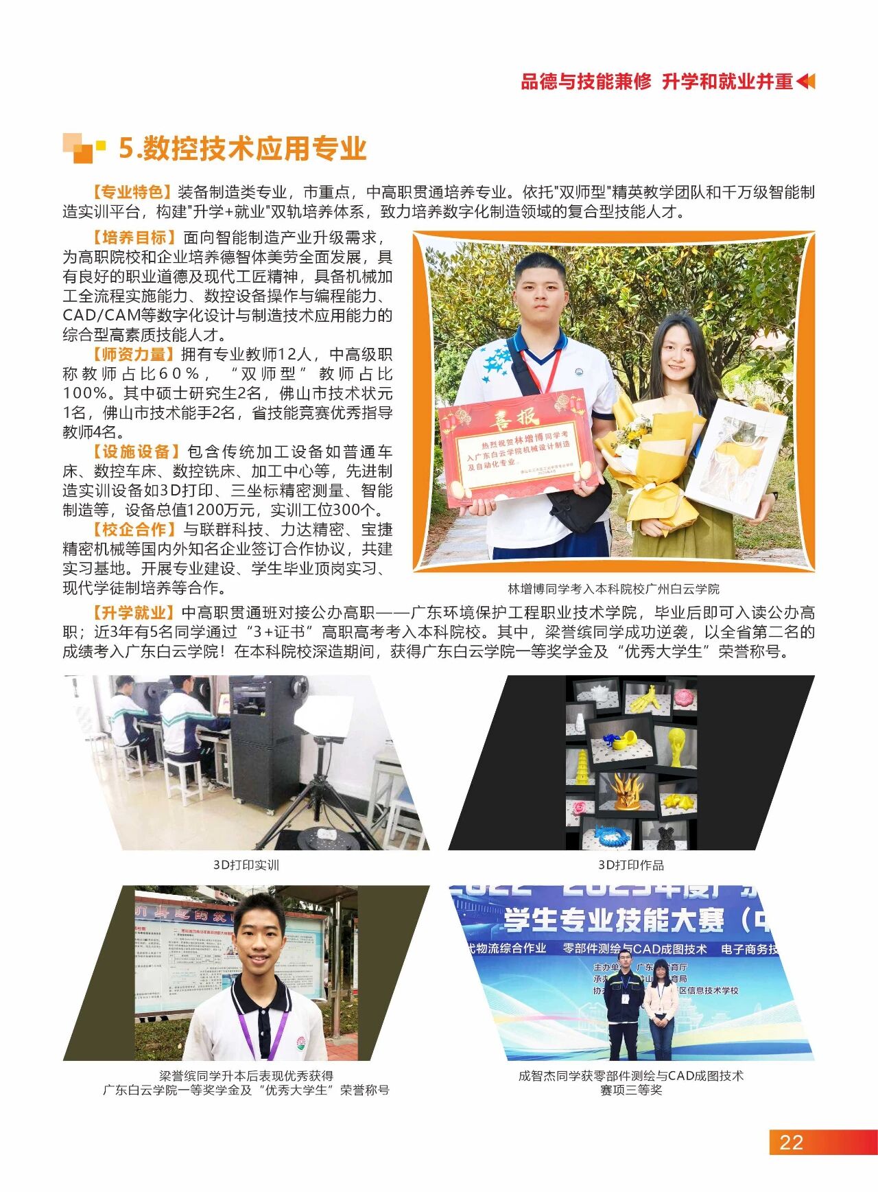 2025年佛山市三水區(qū)工業(yè)中等專業(yè)學(xué)校招生簡(jiǎn)章20