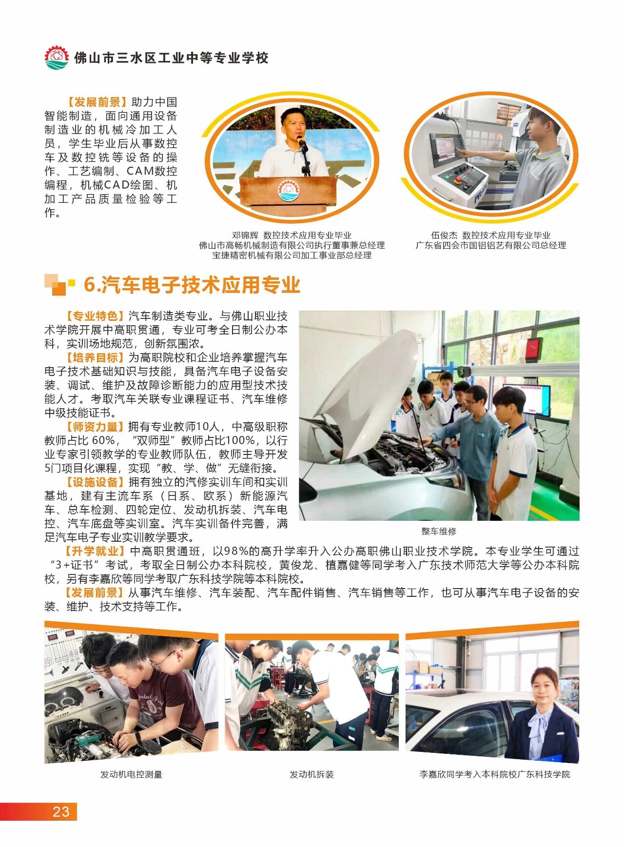 2025年佛山市三水區(qū)工業(yè)中等專業(yè)學(xué)校招生簡(jiǎn)章21