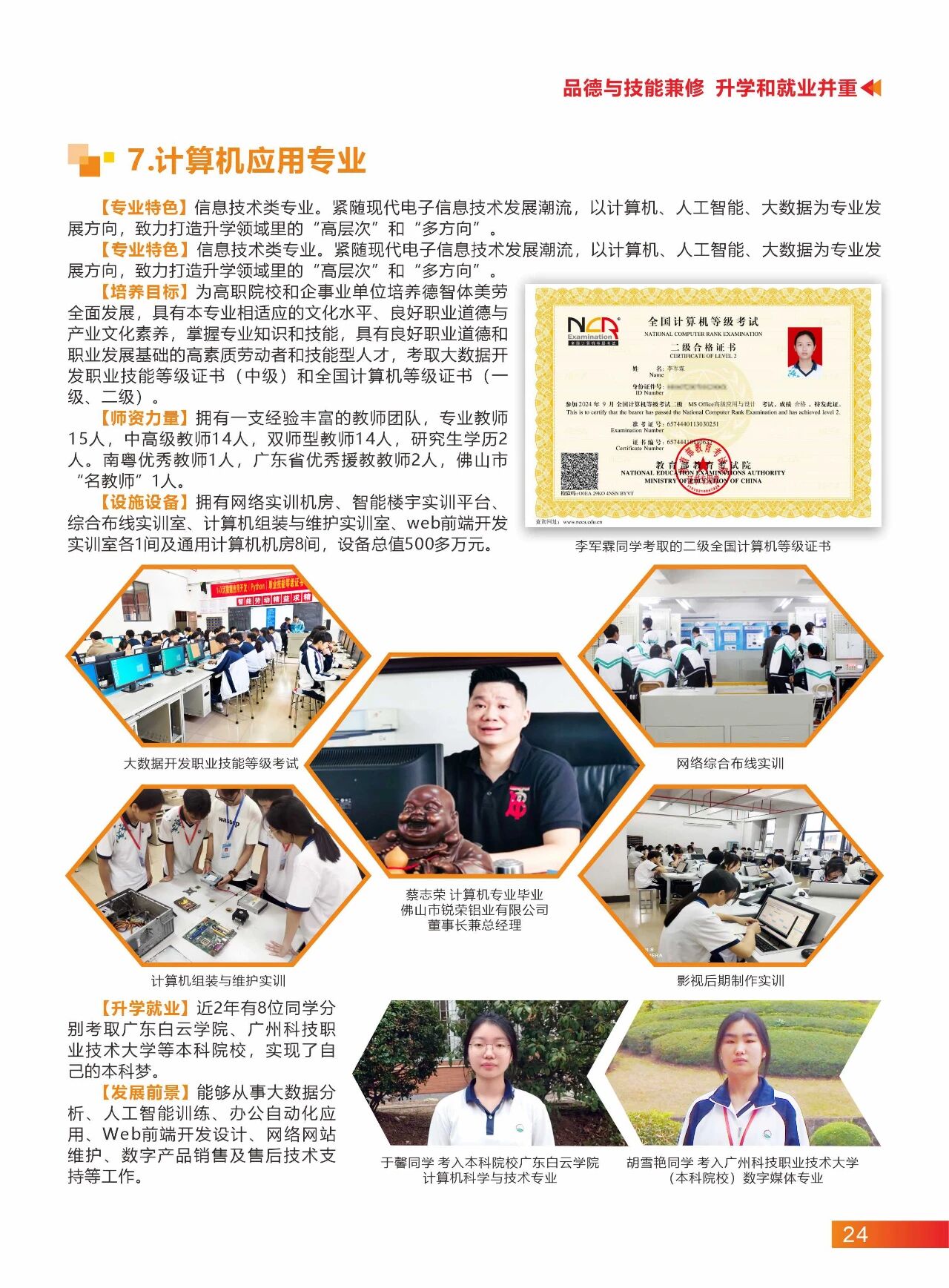 2025年佛山市三水區(qū)工業(yè)中等專業(yè)學(xué)校招生簡(jiǎn)章22