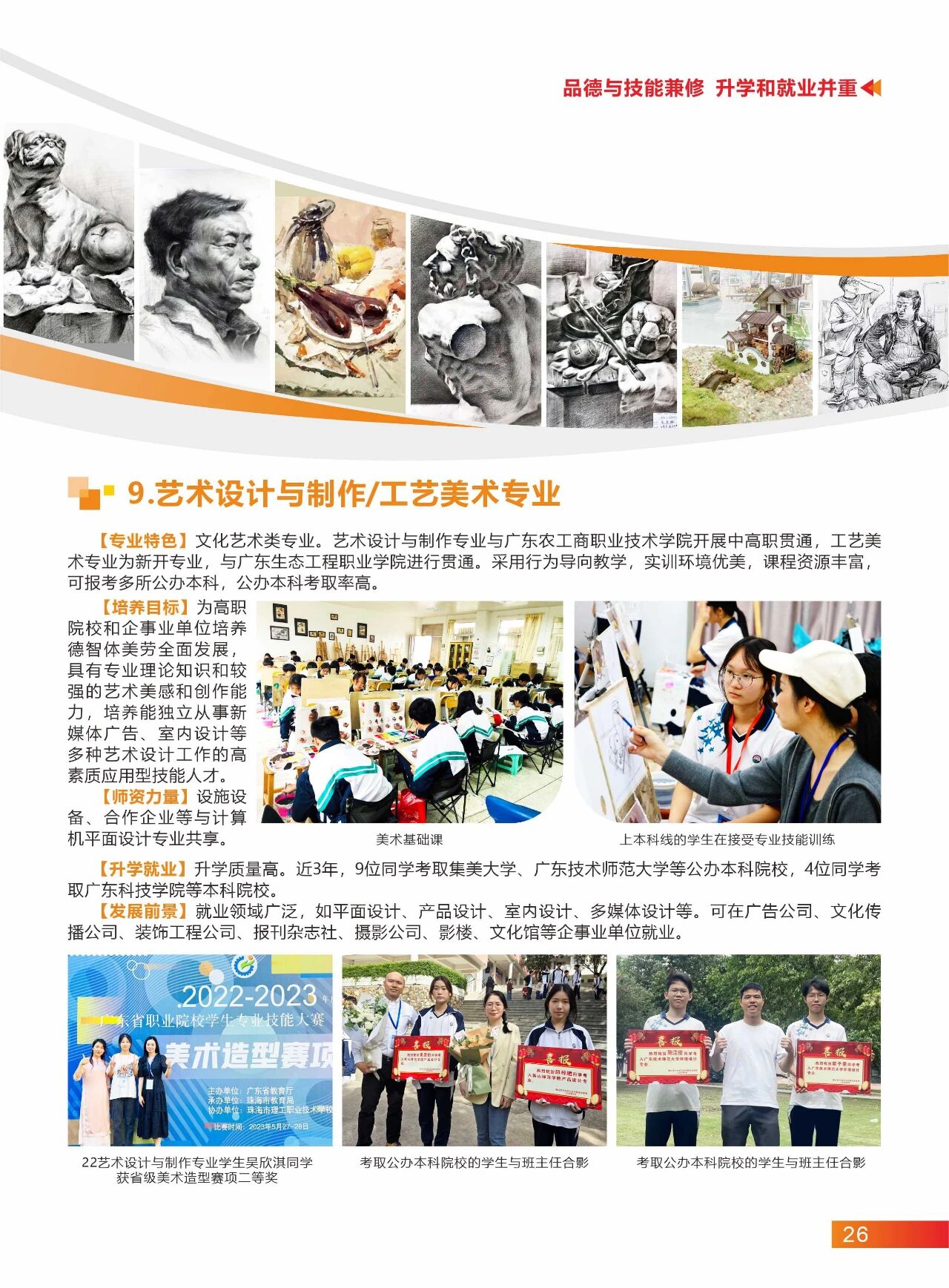 2025年佛山市三水區(qū)工業(yè)中等專業(yè)學(xué)校招生簡(jiǎn)章24