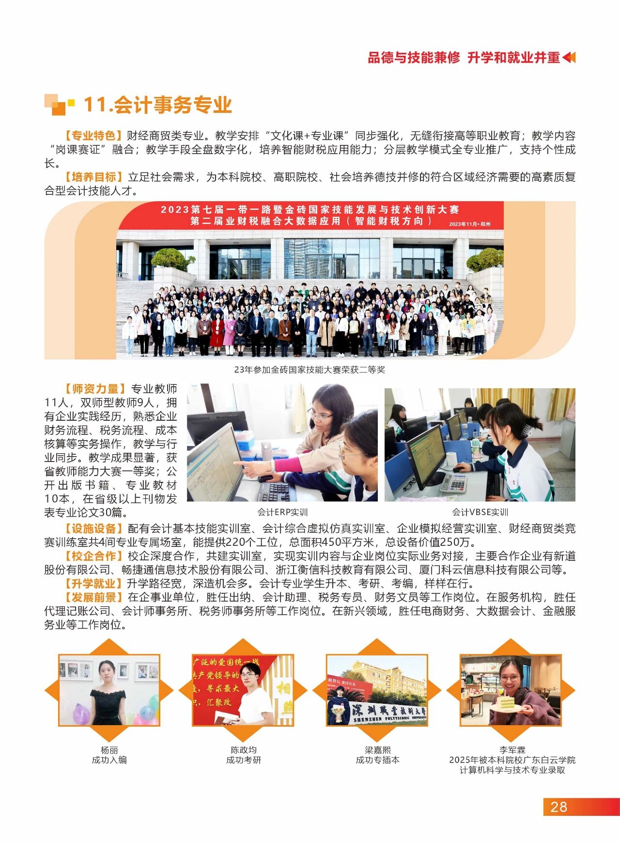 2025年佛山市三水區(qū)工業(yè)中等專業(yè)學(xué)校招生簡(jiǎn)章26