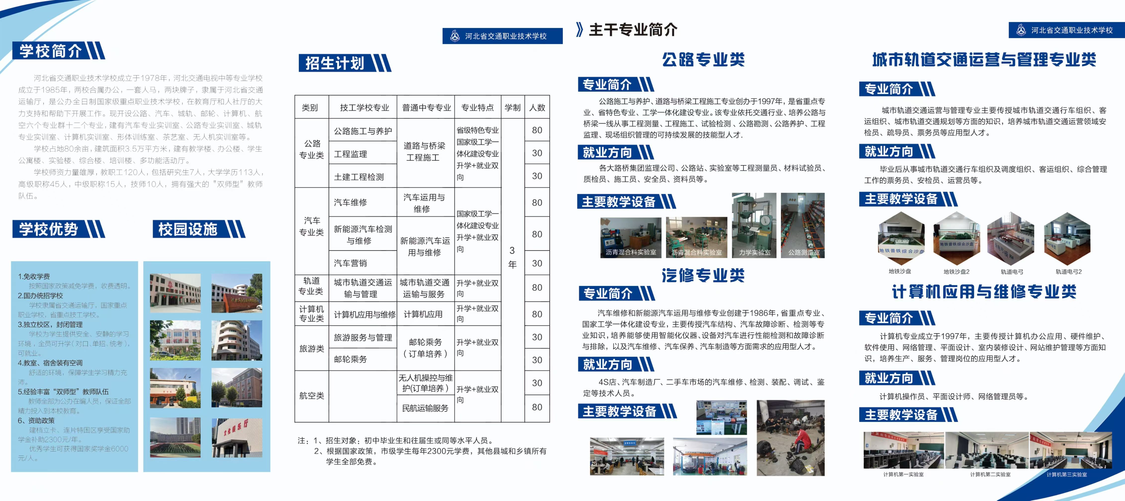 河北省交通職業(yè)技術(shù)學(xué)校2026年招生簡章