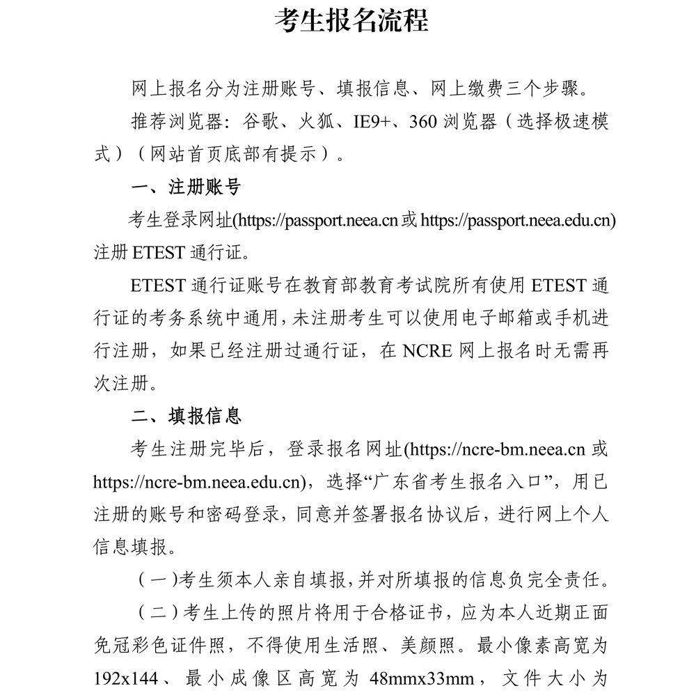 考生報(bào)名流程1