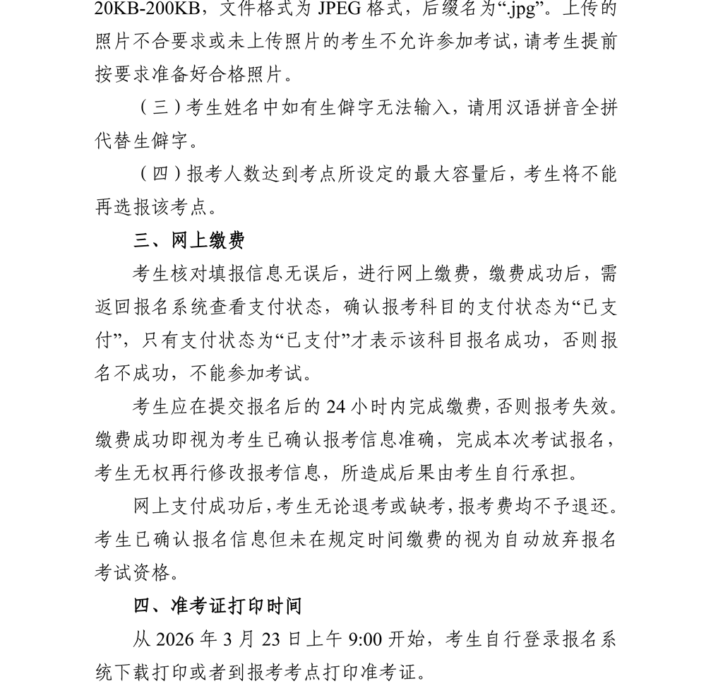 考生報(bào)名流程2