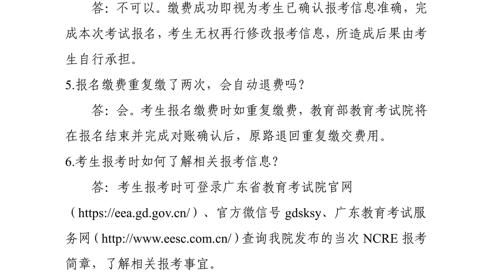全國計(jì)算機(jī)等級考試報(bào)名常見問題及解答2