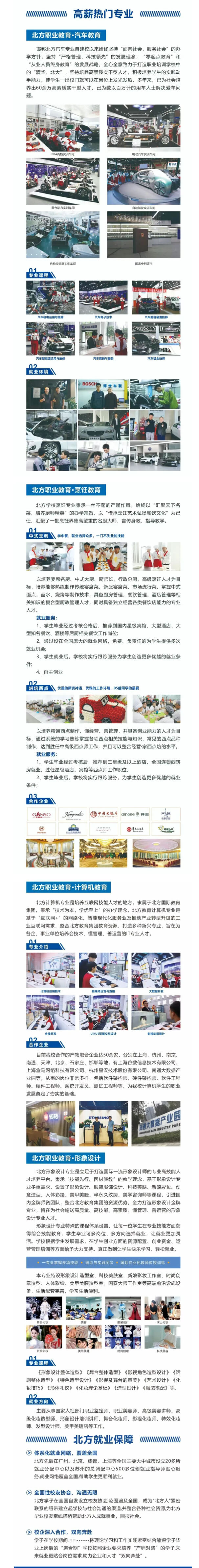 邯鄲北方職業(yè)技術教育學校2026年招生簡章