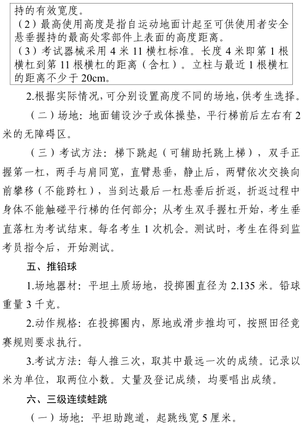 2026年韶關(guān)市初中畢業(yè)生升學(xué)體育考試項(xiàng)目規(guī)則3