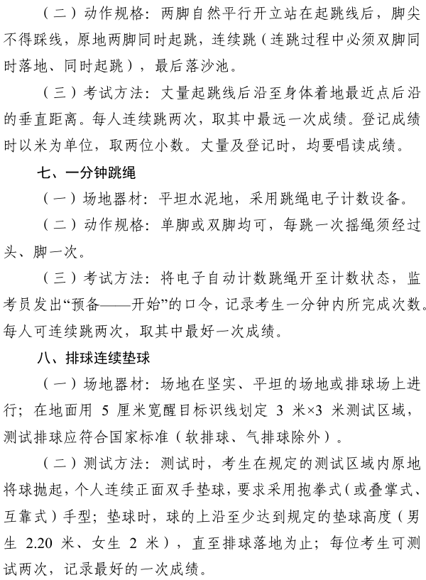 2026年韶關(guān)市初中畢業(yè)生升學(xué)體育考試項(xiàng)目規(guī)則4