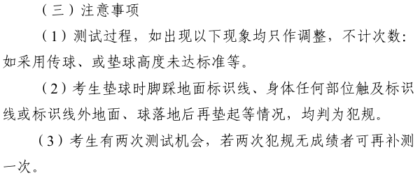 2026年韶關(guān)市初中畢業(yè)生升學(xué)體育考試項(xiàng)目規(guī)則5