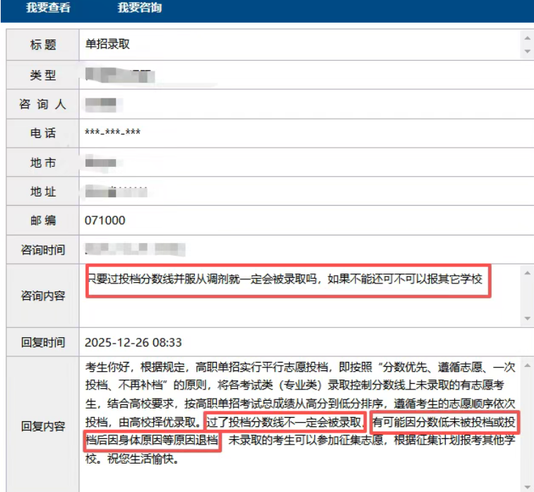 河北單招過投檔分數(shù)線并服從調(diào)劑就一定會被錄取嗎？