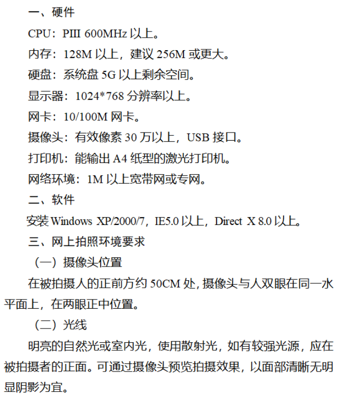 中考管理系統(tǒng)軟硬件配置要求1