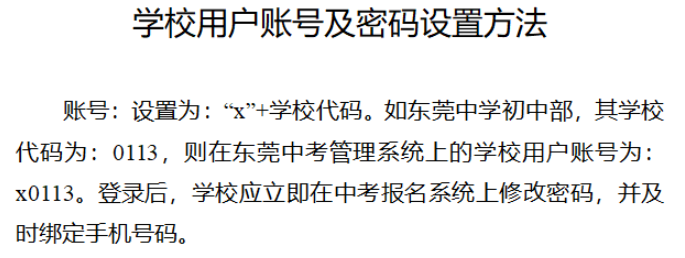 學校用戶賬號設置方法