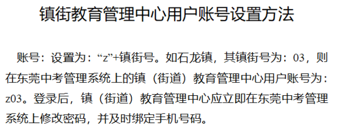 鎮(zhèn)街教育管理中心用戶賬號設置方法