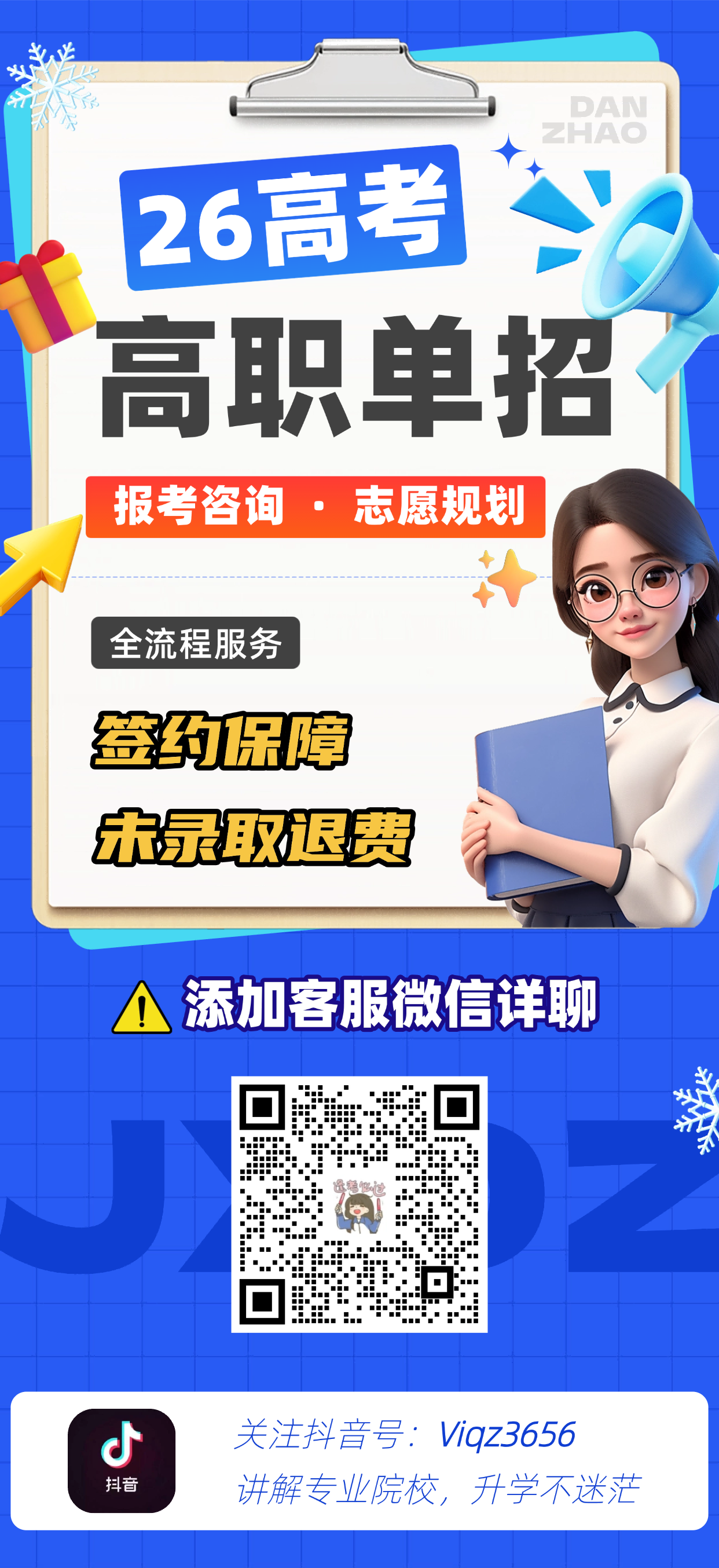 2026年江西高職單招報考咨詢志愿規(guī)劃服務(wù)！