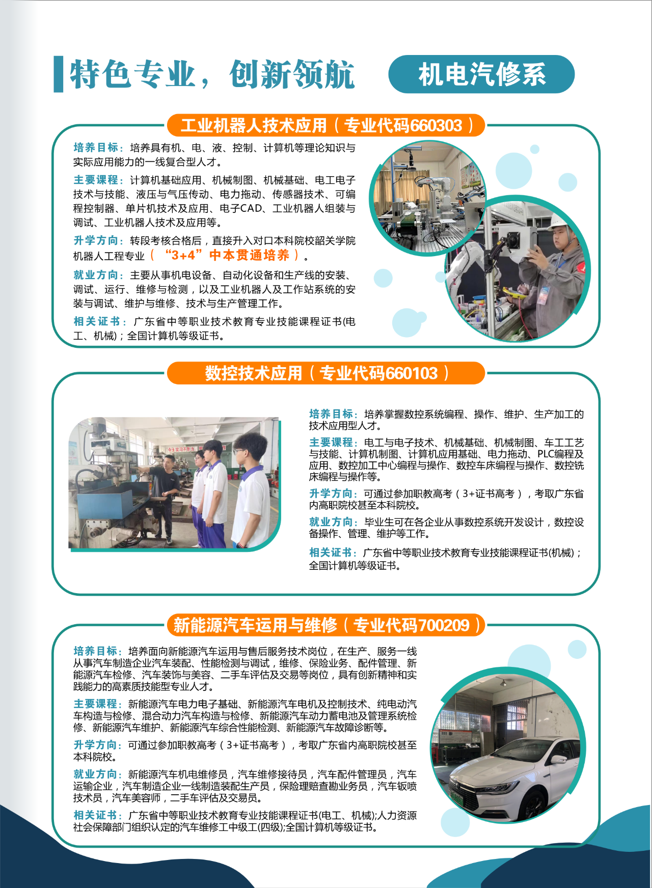 韶關(guān)市中等職業(yè)技術(shù)學(xué)校2025年招生專業(yè)1