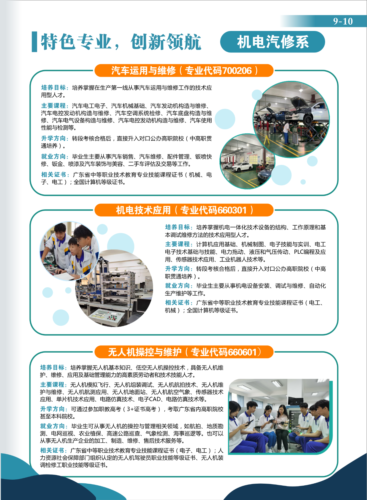 韶關(guān)市中等職業(yè)技術(shù)學(xué)校2025年招生專業(yè)2