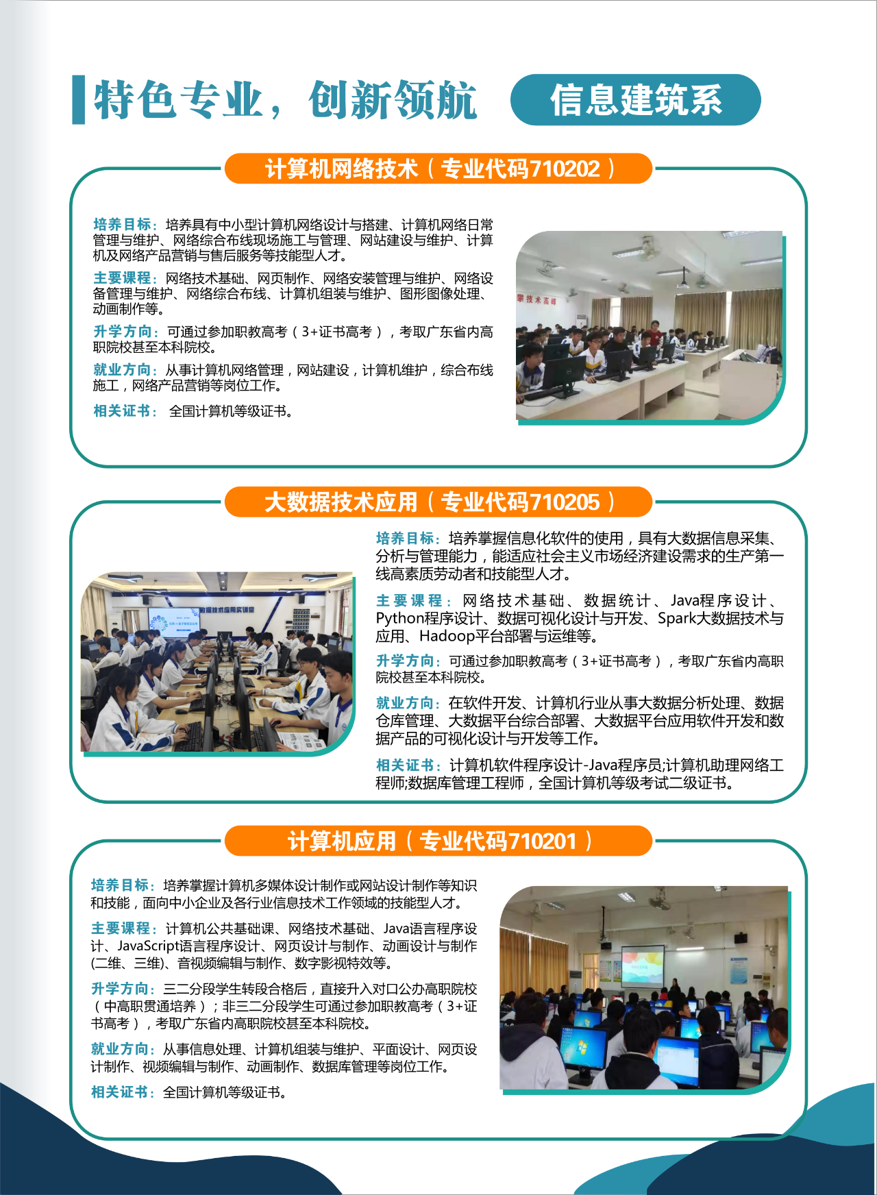 韶關(guān)市中等職業(yè)技術(shù)學(xué)校2025年招生專業(yè)3