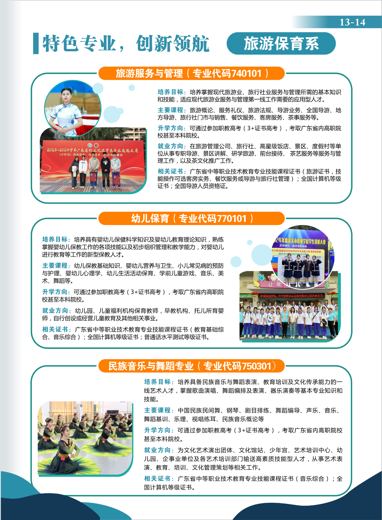 韶關(guān)市中等職業(yè)技術(shù)學(xué)校2025年招生專業(yè)6