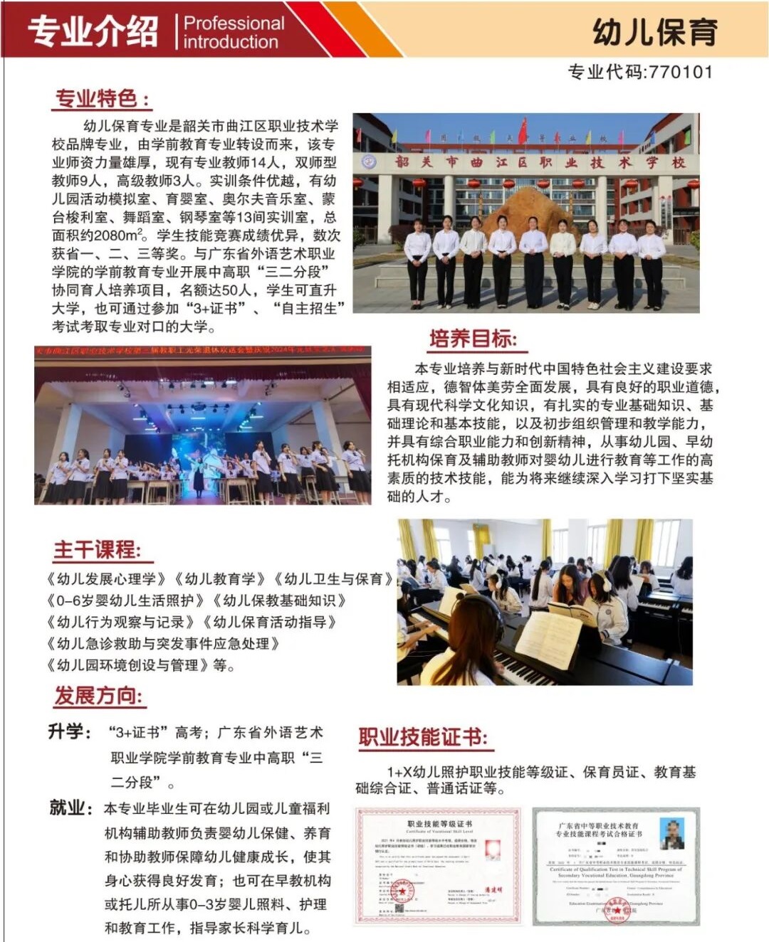 韶關(guān)市曲江區(qū)職業(yè)技術(shù)學(xué)校2025年招生專(zhuān)業(yè)1