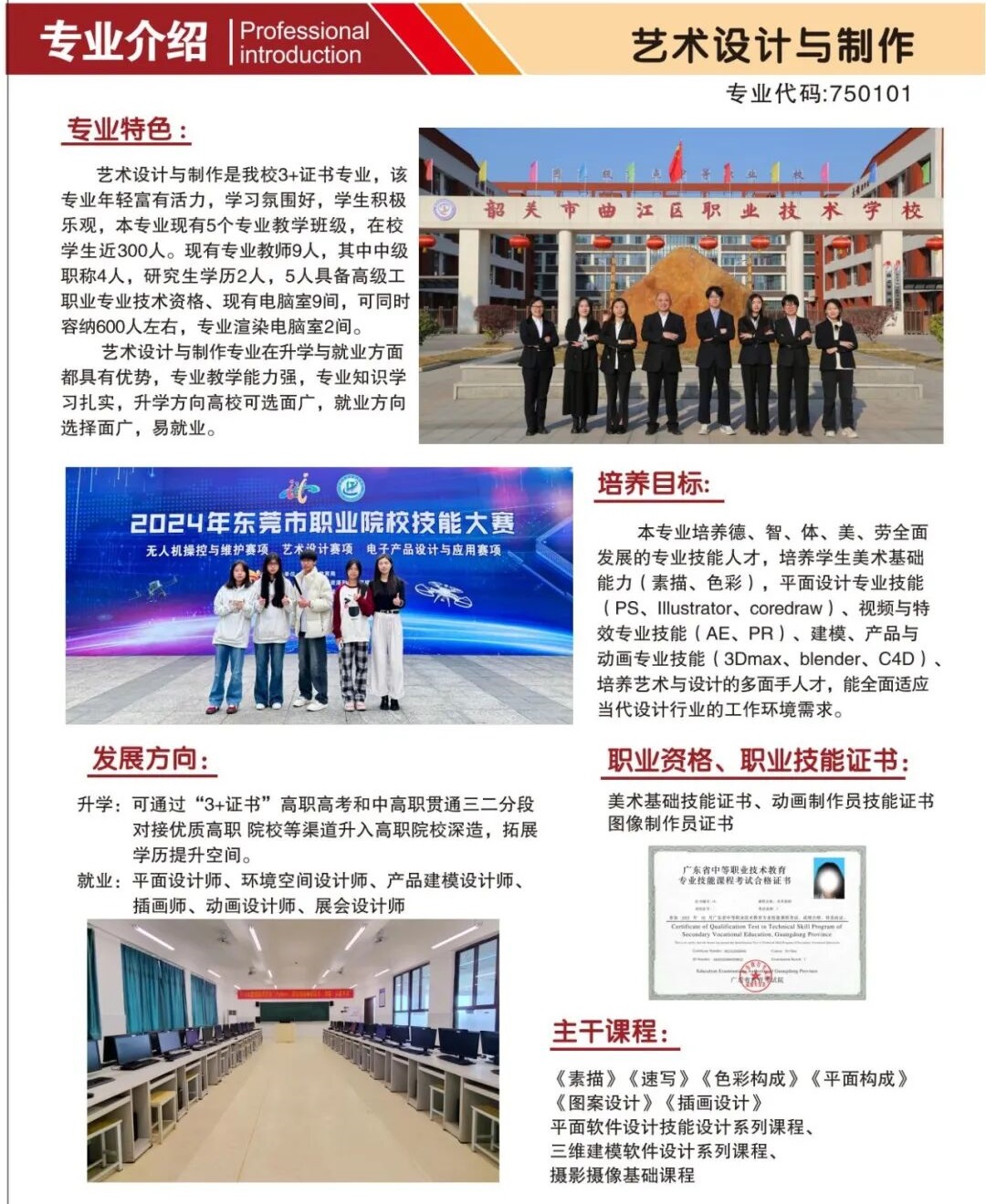 韶關(guān)市曲江區(qū)職業(yè)技術(shù)學(xué)校2025年招生專(zhuān)業(yè)2