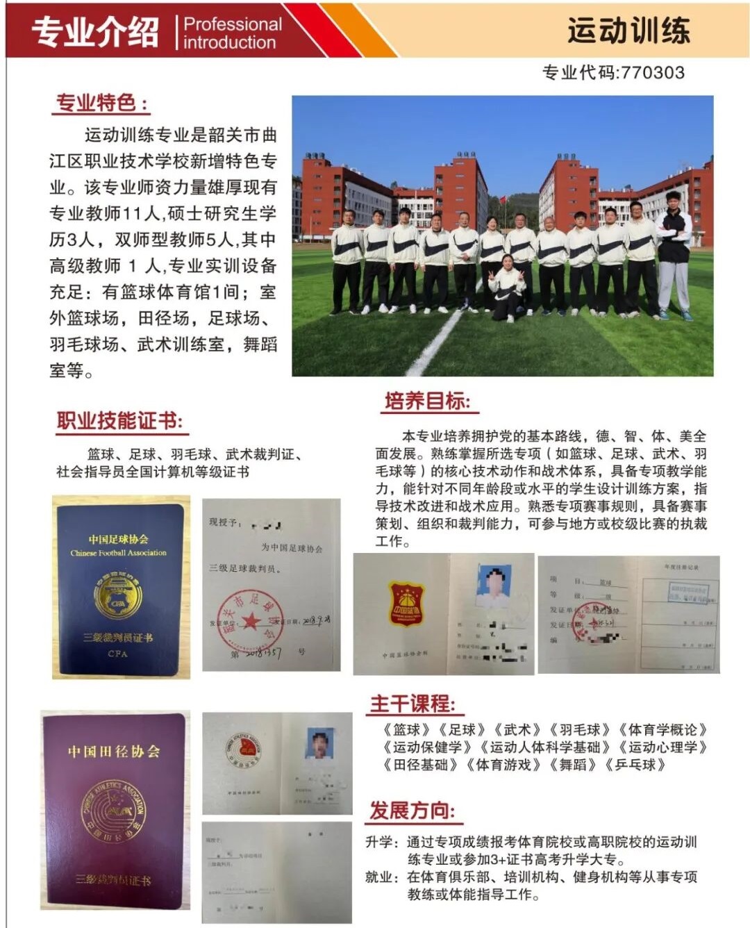 韶關(guān)市曲江區(qū)職業(yè)技術(shù)學(xué)校2025年招生專(zhuān)業(yè)3