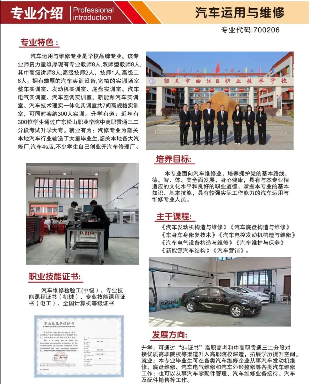 韶關(guān)市曲江區(qū)職業(yè)技術(shù)學(xué)校2025年招生專(zhuān)業(yè)4